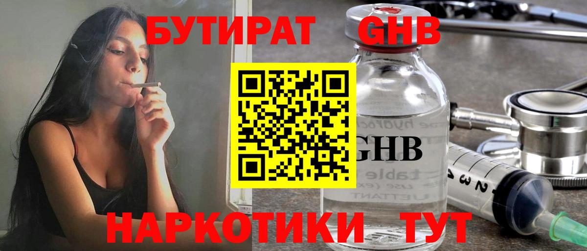 Бутират оксана Чебаркуль
