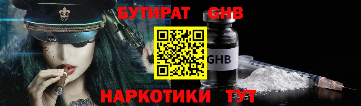 Чебаркуль  Бутират 1.4BDO  Вход с VPN 
