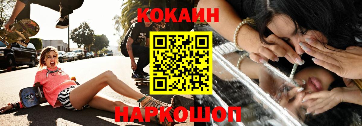 Cocaine 97%  Вход с VPN  Cocaine Fish Scale  COCAIN  Чебаркуль 