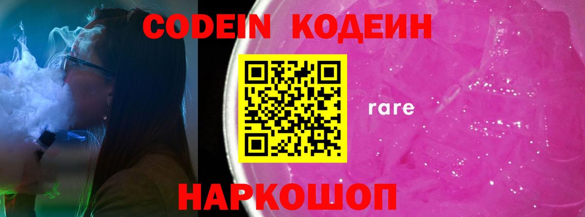 Кодеин напиток Lean (лин)  купить  цена  Codein напиток Lean (лин)  Чебаркуль  Вход с VPN 
