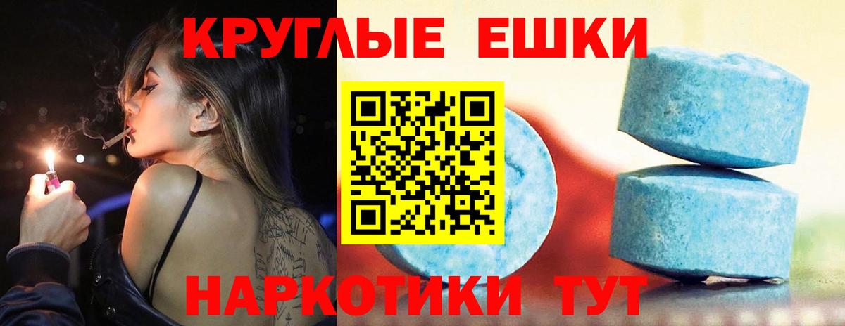 Чебаркуль  Экстази ешки  наркотики  Ecstasy VHQ  Вход с VPN 