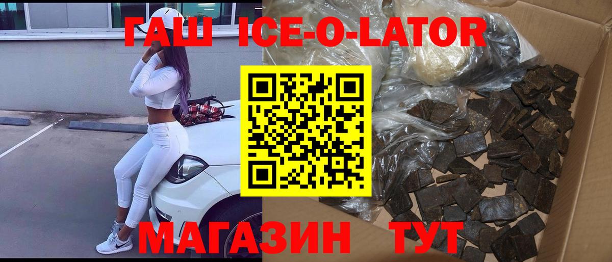 ГАШ hashish  ГАШИШ  Чебаркуль  Вход с VPN  Гашиш ice o lator 