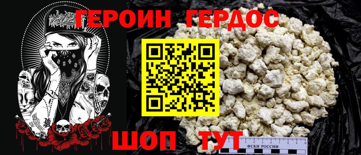 Героин хмурый Чебаркуль
