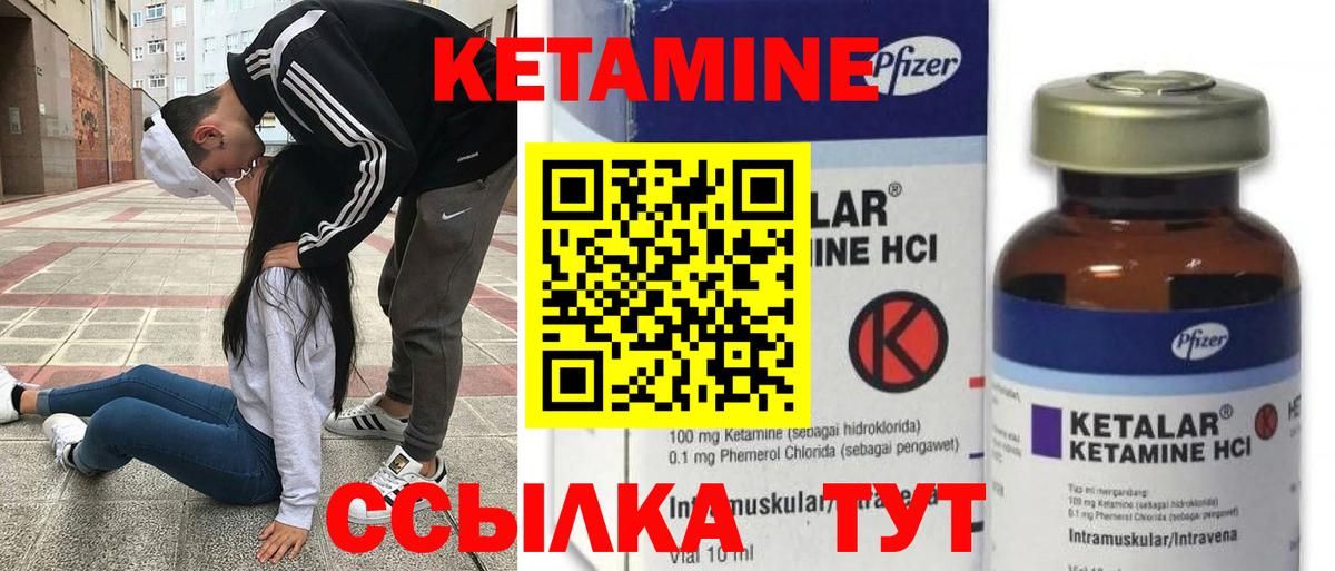 Кетамин ketamine Чебаркуль