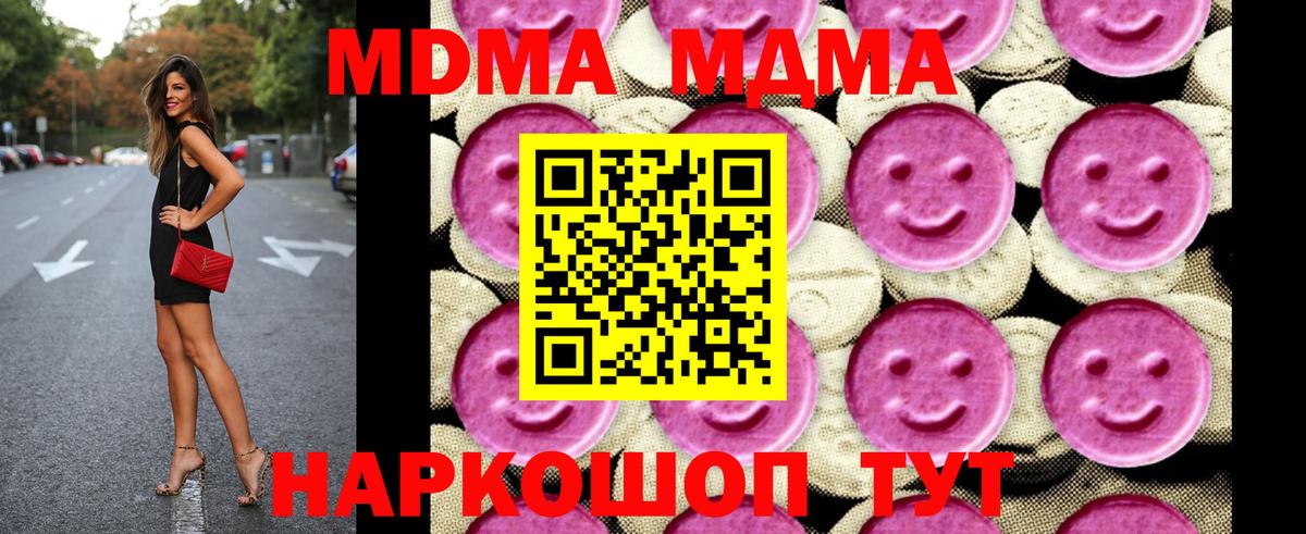 Чебаркуль  МДМА  Вход с VPN  МДМА crystal  MDMA crystal 