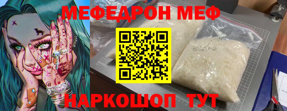 МЯУ-МЯУ mephedrone  Мефедрон 4 MMC  Чебаркуль  МЯУ-МЯУ  Вход с VPN 