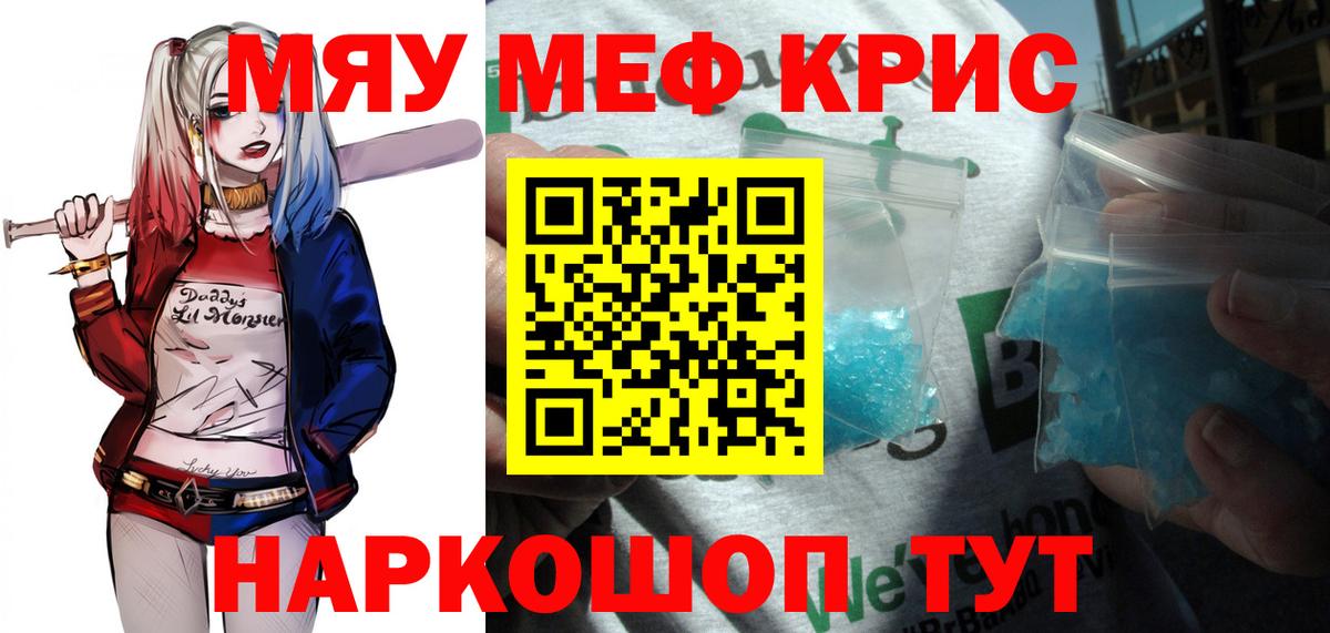 Меф мука Чебаркуль